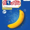 Persian ninth grade kheili sabz کتاب فارسی نهم کار خیلی سبز