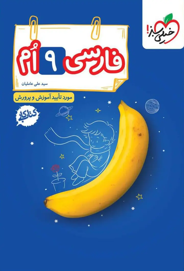 فارسی نهم کار خیلی سبز