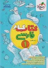 کتاب فارسی دهم کار خیلی سبز کتاب فارسی دهم کار خیلی سبز