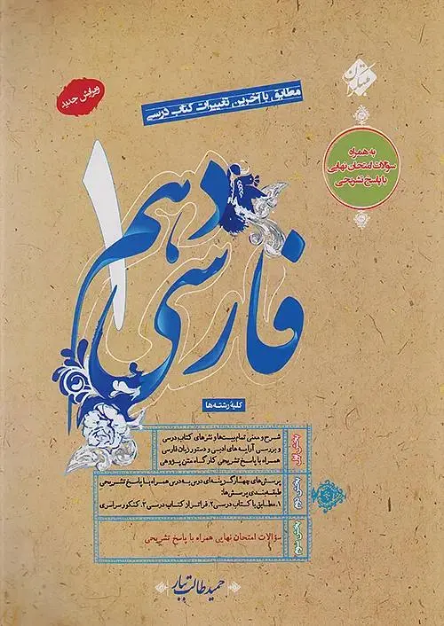 فارسی دهم طالب تبار مبتکران