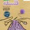 Philosophy 11th Test kheili sabz کتاب فلسفه یازدهم تست خیلی سبز