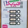 Physics 10th experimental subject test kheili sabz کتاب فیزیک دهم رشته تجربی تست خیلی سبز