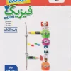 Physics 11th grade experimental ladder kheili sabz (1) کتاب فیزیک یازدهم تجربی نردبام خیلی سبز