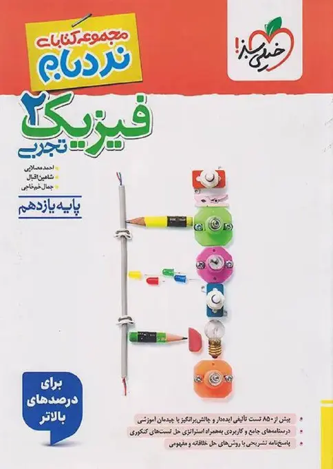 فیزیک یازدهم تجربی نردبام خیلی سبز