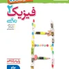 Physics 11th grade mathematics ladder kheili sabz کتاب فیزیک یازدهم ریاضی نردبام خیلی سبز