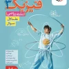 Physics 12th Math Test Volume 1 kheili sabz کتاب فیزیک دوازدهم ریاضی تست جلد اول خیلی سبز