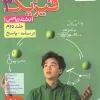 Physics 12th Math Test Volume 2 kheili sabz کتاب فیزیک دوازدهم ریاضی تست جلد دوم خیلی سبز
