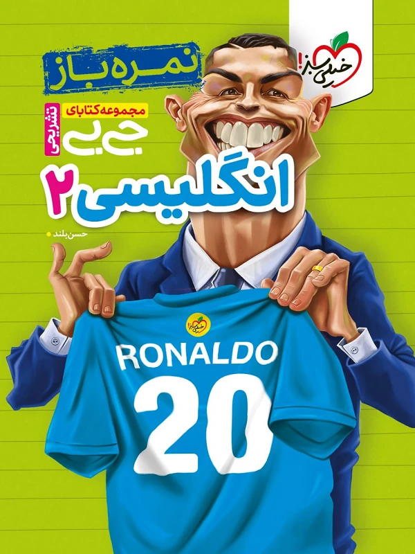 زبان انگلیسی یازدهم جیبی خیلی سبز