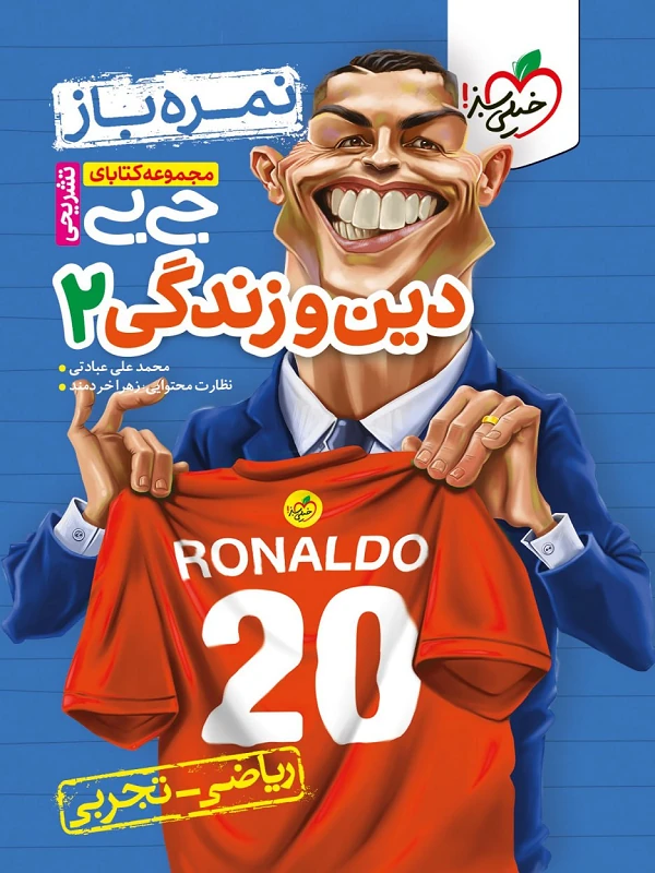 کتاب دین و زندگی یازدهم جیبی خیلی سبز