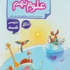 Science 9th grade kheili sabz کتاب علوم نهم کار خیلی سبز