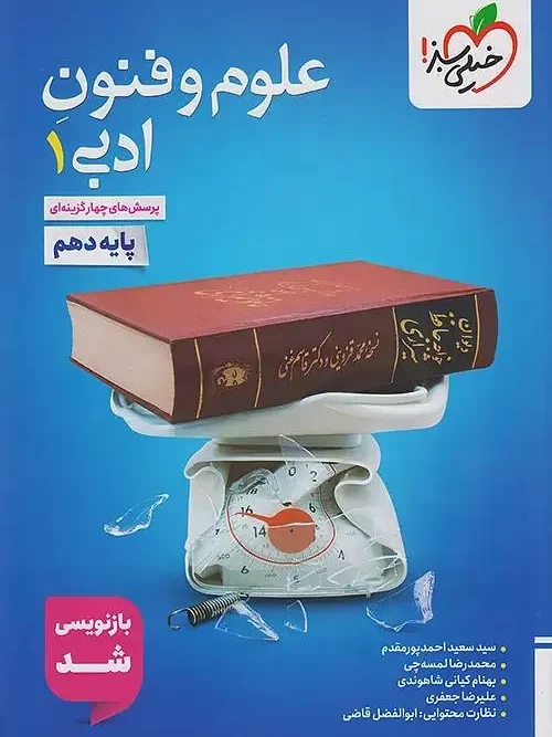کتاب علوم و فنون دهم تست خیلی سبز