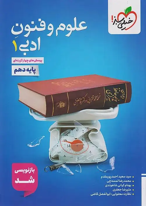 علوم و فنون دهم تست خیلی سبز
