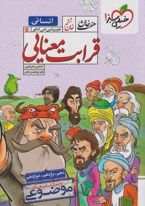 کتاب قرابت معنایی هفت خان خیلی سبز