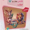 Seventh Persian Competition morshed mobtakeran کتاب مسابقات فارسی هفتم مرشد مبتکران