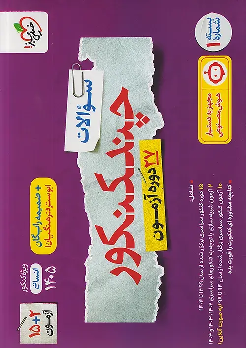 کتاب چند کنکور انسانی (جلد اول) خیلی سبز
