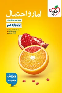 کتاب آمار و احتمال یازدهم تست خیلی سبز