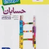 The eleventh arithmetic ladder kheili sabz کتاب حسابان یازدهم نردبام خیلی سبز