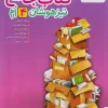 The fourth comprehensive school of Tizhoshan Elementary School kheili sabz کتاب جامع چهارم دبستان تیزهوشان خیلی سبز