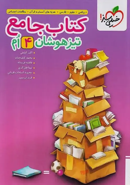 جامع چهارم دبستان تیزهوشان خیلی سبز