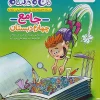 The fourth grade of the elementary school, My Adventures and My Lessons kheili sabz (1) کتاب جامع چهارم دبستان ماجراهای من و درسام خیلی سبز