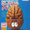 The ninth grade of the gifted kheili sabz کتاب جامع نهم تیزهوشان خیلی سبز