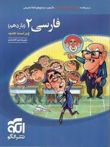 فارسی یازدهم تست نشر الگو