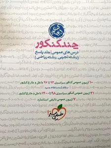 کتاب پاسخ چند کنکور عمومی (جلد دوم) خیلی سبز