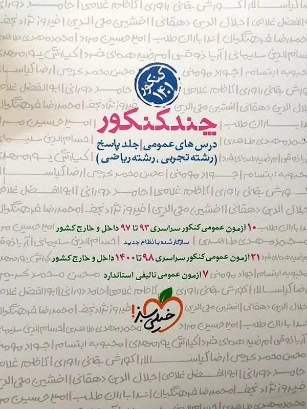 کتاب پاسخ چند کنکور عمومی (جلد دوم) خیلی سبز کتاب پاسخ چند کنکور عمومی (جلد دوم) خیلی سبز