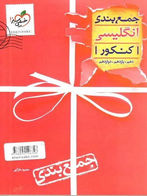 جمع بندی زبان انگلیسی جامع خیلی سبز