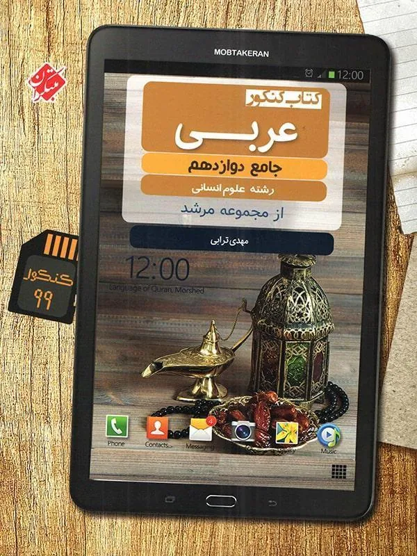 عربی دوازدهم انسانی مرشد مبتکران