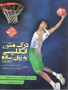 درک متن زبان انگلیسی به زبان ساده اناری مبتکران