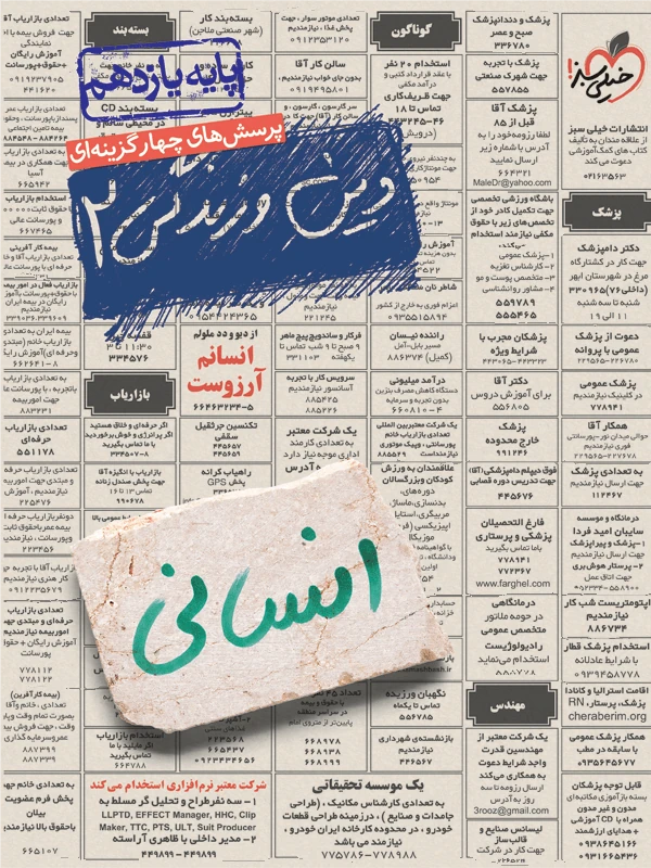 دین و زندگی یازدهم انسانی تست خیلی سبز