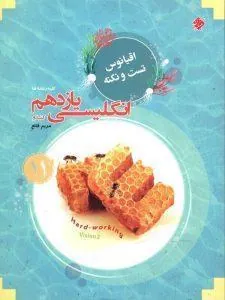 اقیانوس تست و نکته زبان انگلیسی یازدهم مبتکران