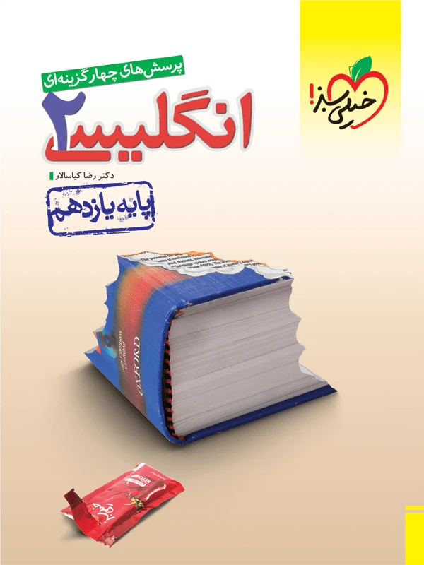 انگلیسی یازدهم تست خیلی سبز