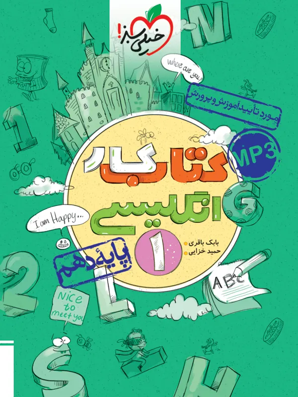 زبان انگلیسی دهم کار خیلی سبز