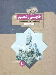 فارسی دهم گذرنامه مبتکران