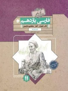 فارسی یازدهم گذرنامه مبتکران