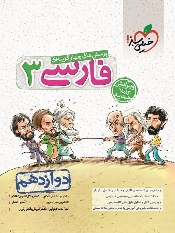فارسی دوازدهم تست خیلی سبز