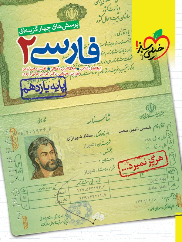 فارسی یازدهم تست خیلی سبز