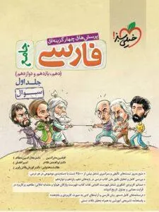 فارسی جامع تست (جلد اول) خیلی سبز