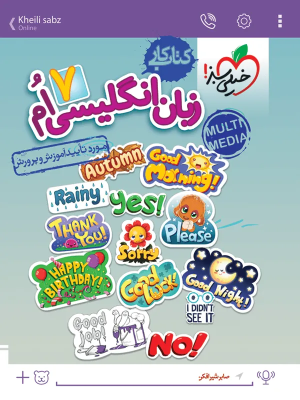 زبان انگلیسی هفتم کار خیلی سبز
