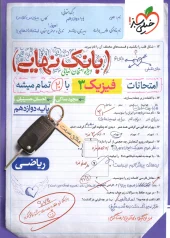 fizik kheili sabz2 کتاب فیزیک جامع ریاضی توانا تست خیلی سبز