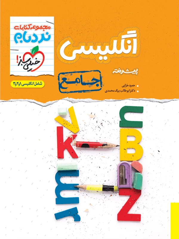 زبان انگلیسی جامع نردبام خیلی سبز