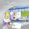 photo1697544284 (1) کتاب ریاضی یازدهم تجربی سه بعدی نشرالگو