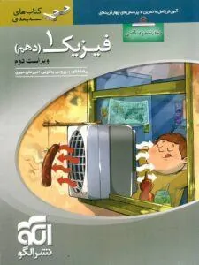 فیزیک دهم سه‌بعدی ریاضی نشر الگو