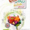 30 آزمون مفهومی ریاضی ششم ابتدایی مرشد مبتکران 30 آزمون مفهومی ریاضی ششم ابتدایی مرشد مبتکران