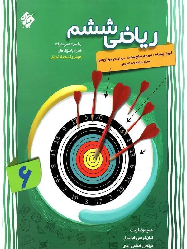 ریاضی ششم ابتدایی پیشرفته مبتکران
