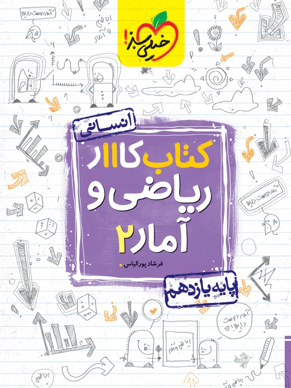 خرید کتاب کمک درسی از سایت کتاب جم به همراه ارسال رایگان سراسر ایران | دانلود PDF و مشاهده مشخصات کتاب