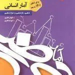 ریاضی و آمار انسانی جامع کنکور پلاس مبتکران