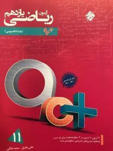 آزمون ریاضی یازدهم تجربی 90 پلاس رشادت مبتکران